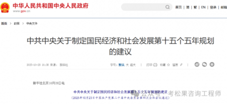 2026增补大纲 | 中共中央关于制定国民经济和社会发展第十五个五年规划的建议