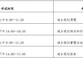 宁夏 | 关于做好2025年度注册城乡规划师职业资格考试工作的通知