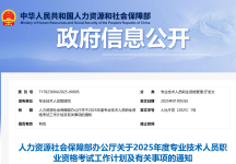 官宣！2025年注册城乡规划师考试时间公布