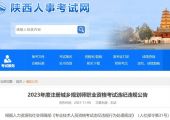 2023年度注册城乡规划师考试违纪违规公告