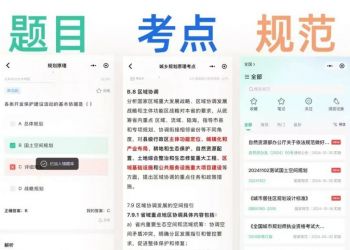 2025注册城乡规划刷题APP推荐