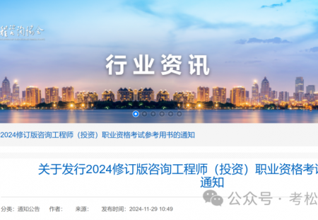 2025年咨询工程师考试教材修订！