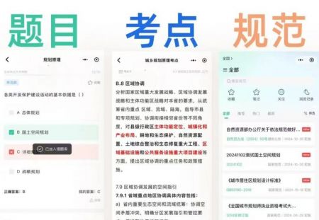2025注册城乡规划刷题APP推荐