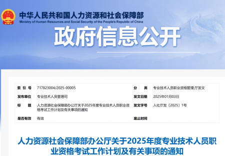 官宣！2025年注册城乡规划师考试时间公布