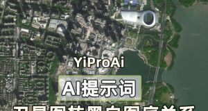 Ai提示词：卫星图转黑白图底关系