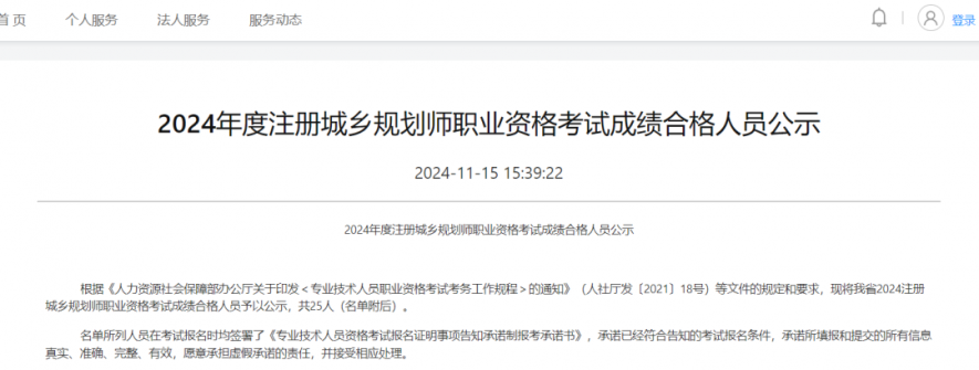 海南25人上岸 | 2024年度注册城乡规划师职业资格考试成绩合格人员公示