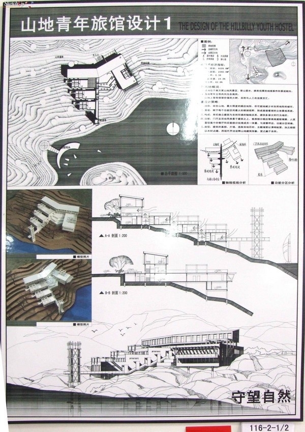 守望自然—山地青年旅馆设计1.jpg