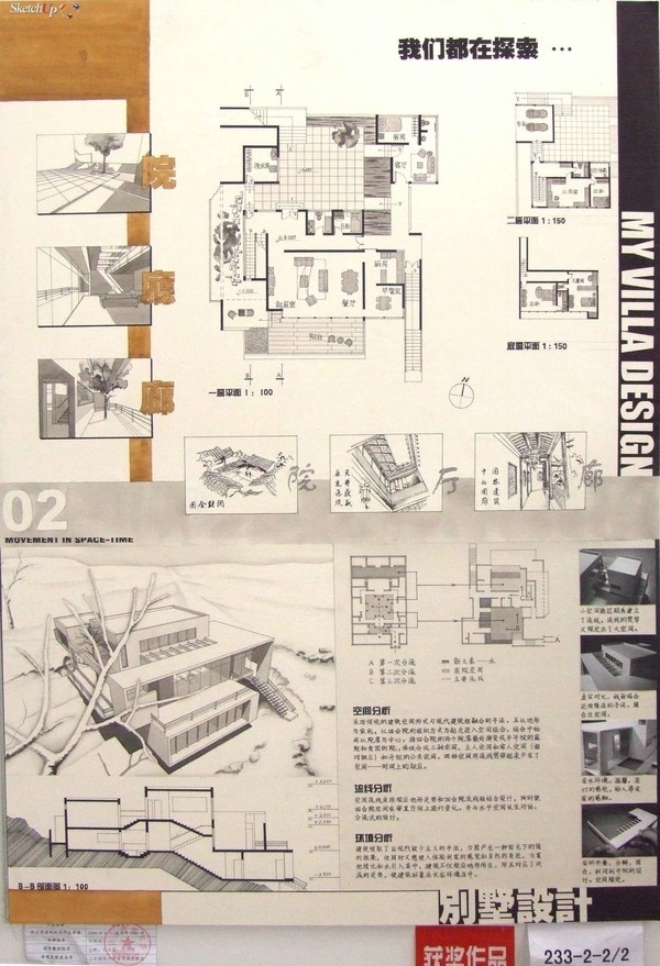 院落空间—别墅设计2.jpg