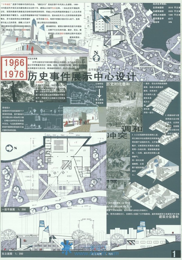 1966~1976历史事件展示中心设计1.jpg