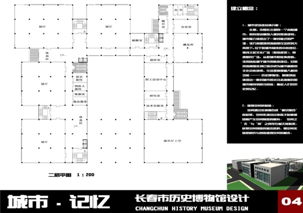 城市·记忆—长春历史博物馆设计4.jpg