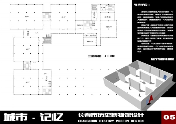 城市·记忆—长春历史博物馆设计5.jpg