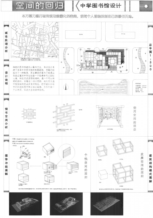 空间的回归—中学图书馆设计1.jpg