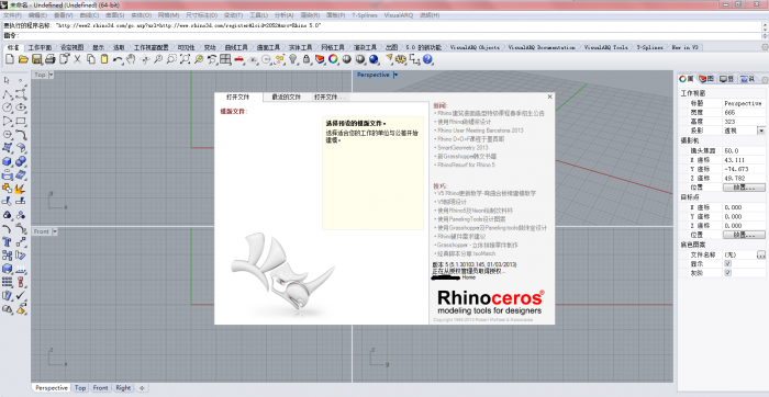 犀牛软件安装包Rhino5.0中文破解版含6个rhino插件下载.png