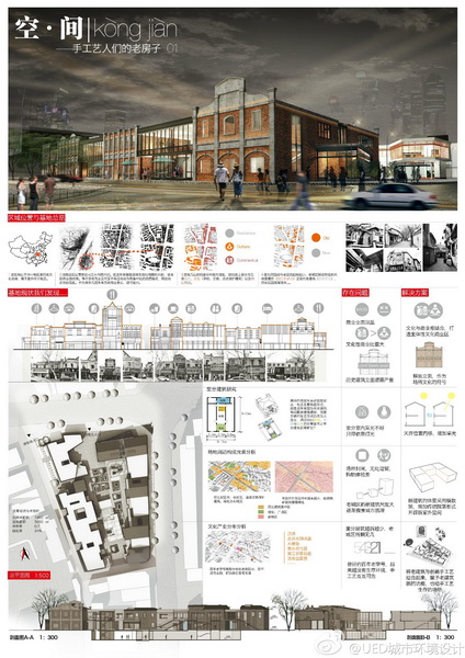 二等奖获奖作品：空间——手工艺人们的老房子，设计者：华中科技大学建筑与城市规划学.jpg