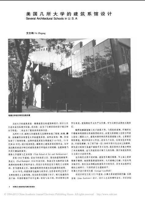 e周网 美国几所大学的建筑系馆设计.jpg