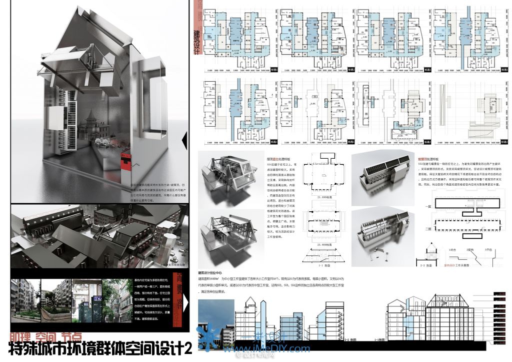 特殊城市环境群体空间设计2.jpg