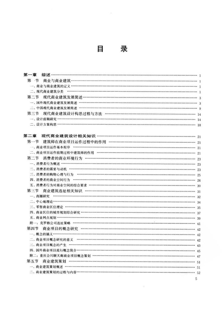 现代商业建筑设计建筑设计指导丛书2.jpg