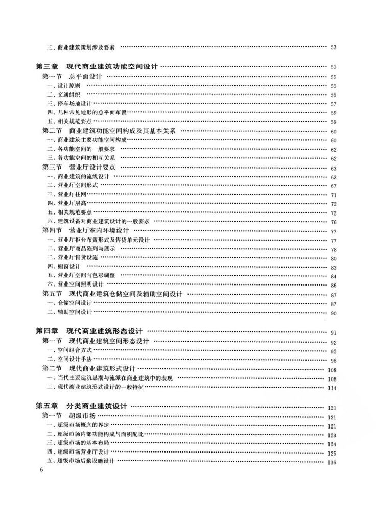 现代商业建筑设计建筑设计指导丛书3.jpg