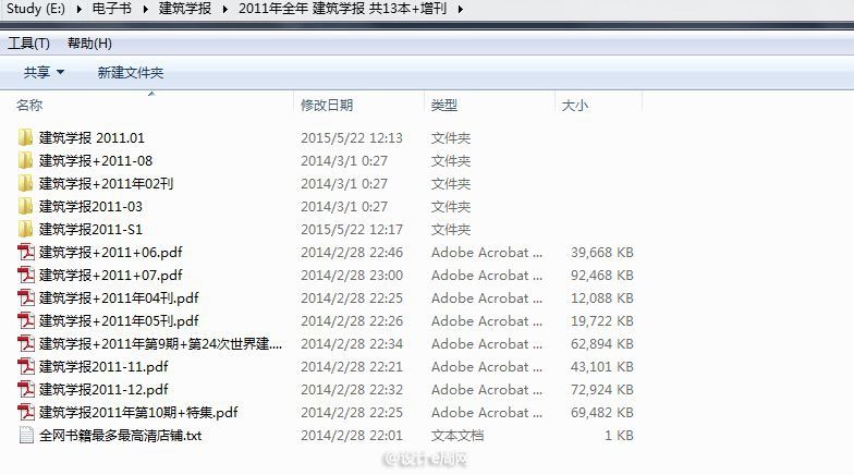 2011年全年 建筑学报 共13本+增刊.jpg