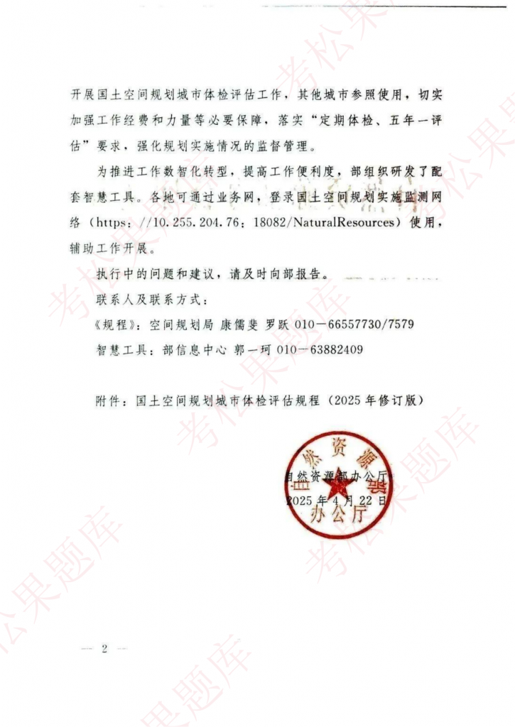 国土空间规划城市体检评估规程（2025年修订版）图片版_01.png