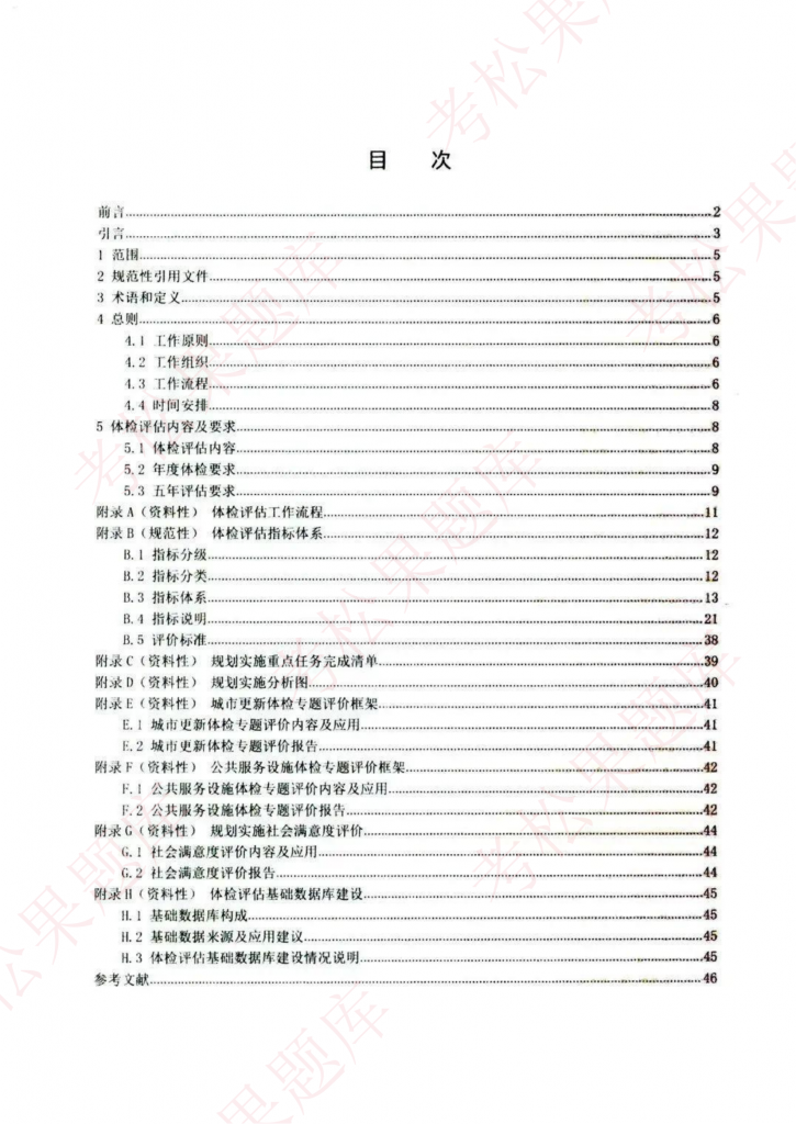 国土空间规划城市体检评估规程（2025年修订版）图片版_03.png