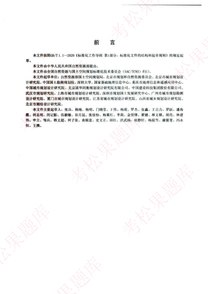 国土空间规划城市体检评估规程（2025年修订版）图片版_04.png