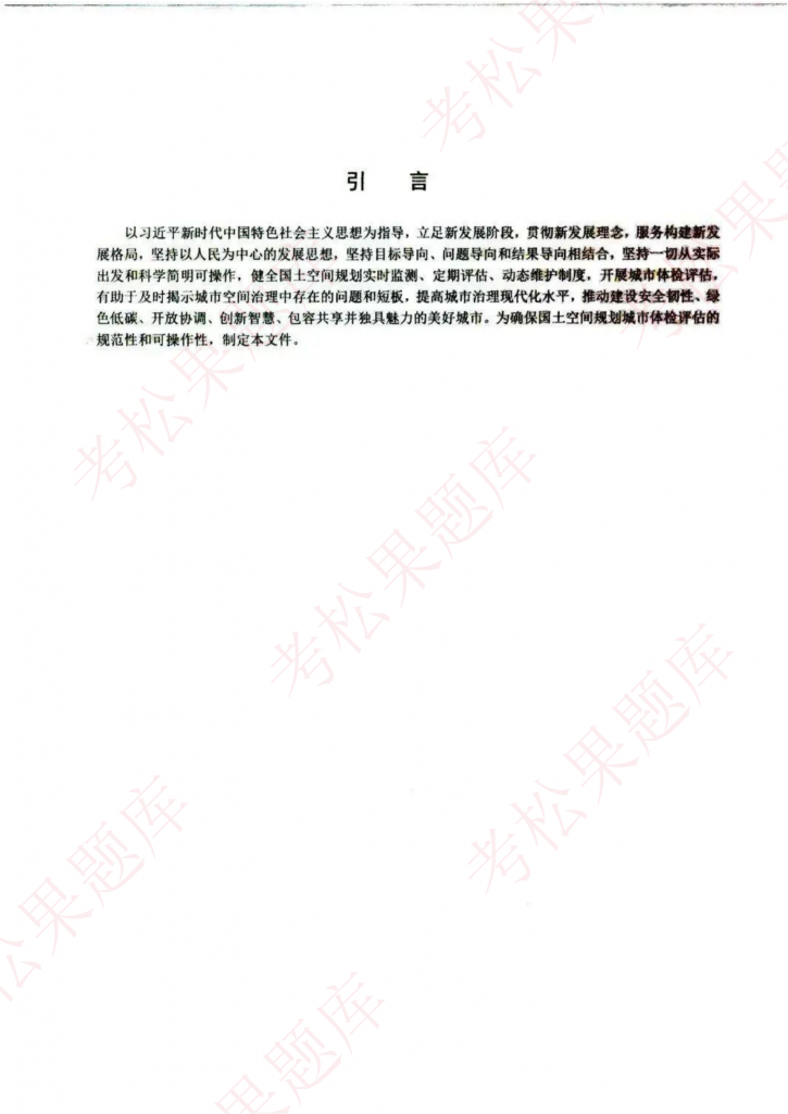 国土空间规划城市体检评估规程（2025年修订版）图片版_05.png