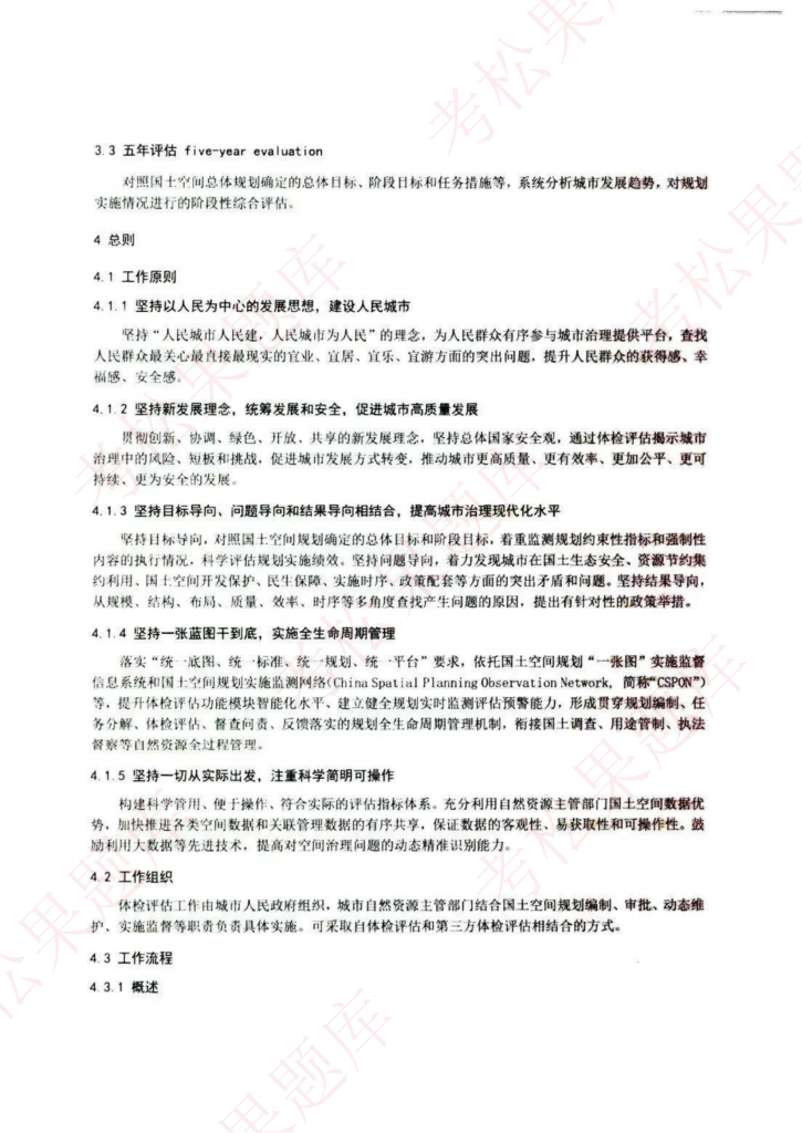 国土空间规划城市体检评估规程（2025年修订版）图片版_06.png