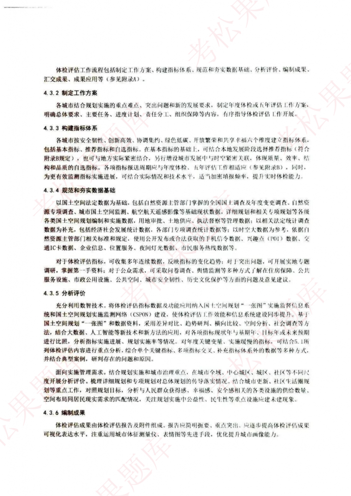 国土空间规划城市体检评估规程（2025年修订版）图片版_07.png