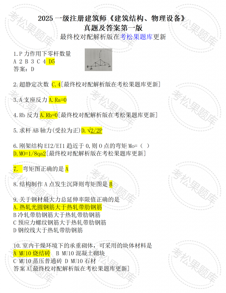 2025一注结构第一版001_01.png