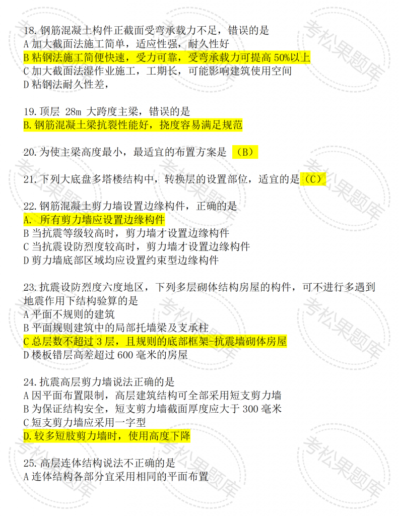 2025一注结构第一版001_03.png