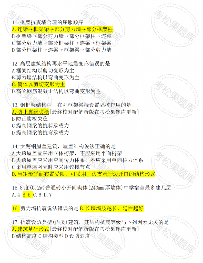 2025一注结构第一版001_02.png