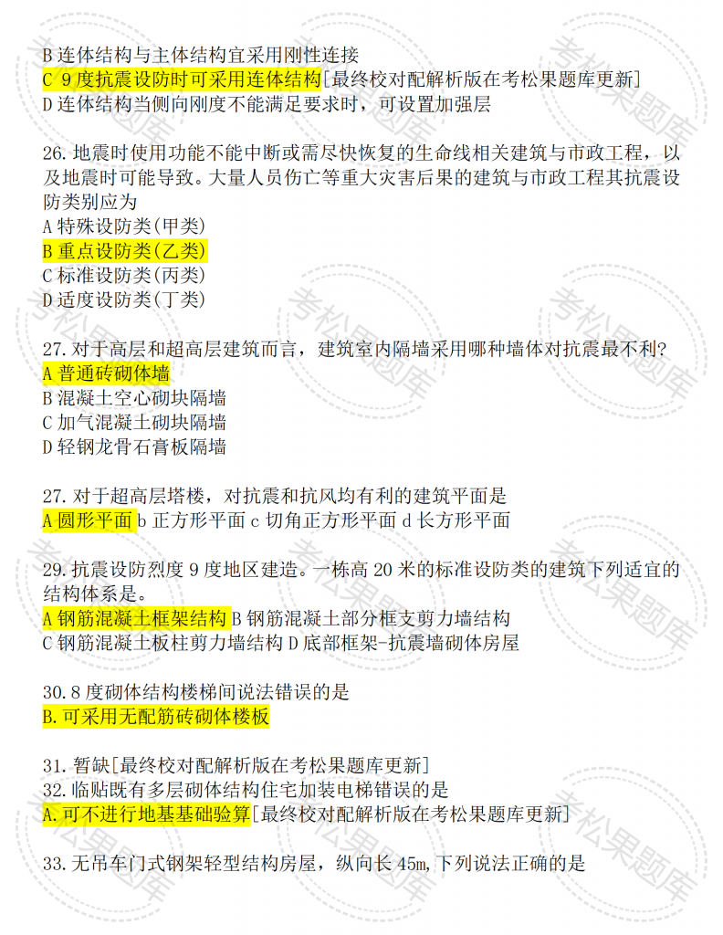 2025一注结构第一版001_04.png