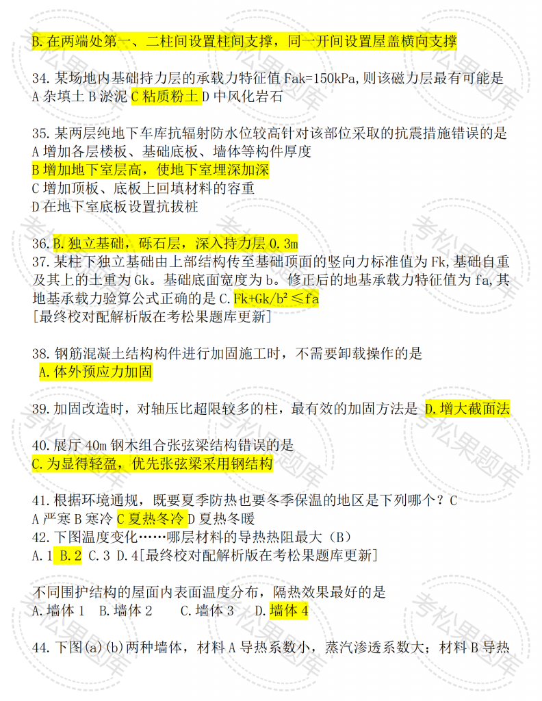 2025一注结构第一版001_05.png