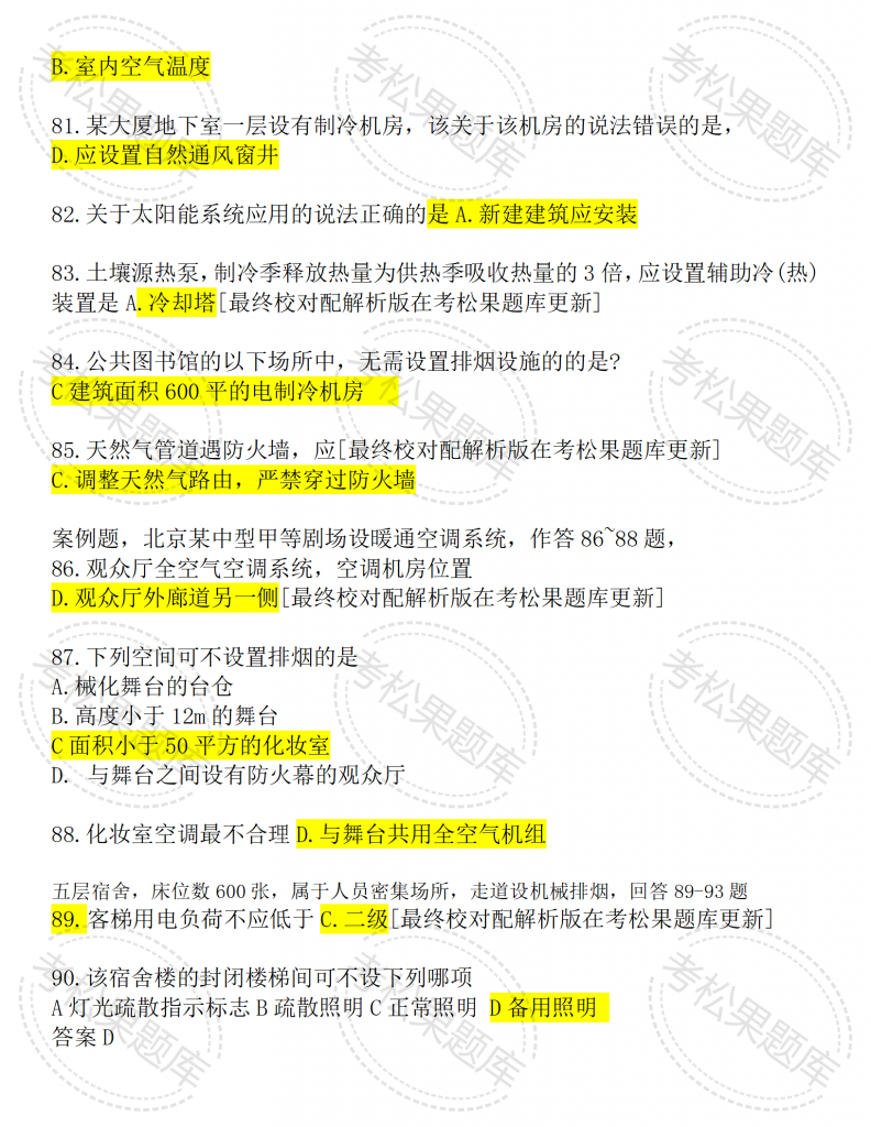 2025一注结构第一版001_11.png
