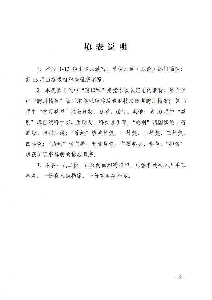 湖南省人力资源和社会保障厅关于做好职称认定工作的通知_08.png