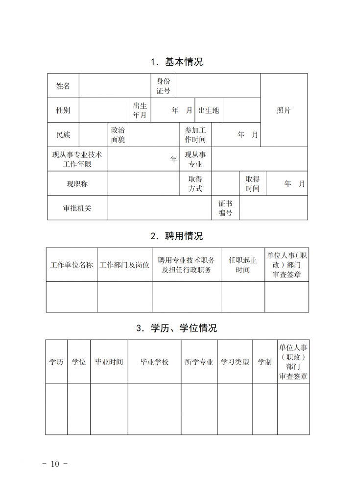 湖南省人力资源和社会保障厅关于做好职称认定工作的通知_09.png