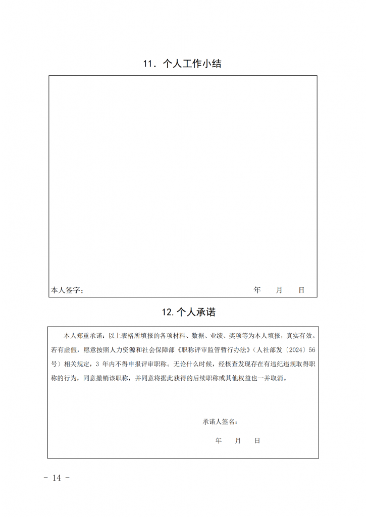 湖南省人力资源和社会保障厅关于做好职称认定工作的通知_13.png