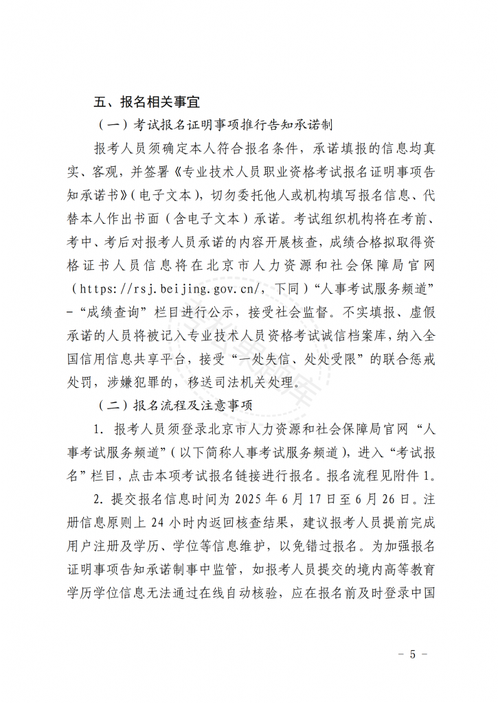关于北京地区 2025 年度一级建造师 职业资格考试工作的通知_04.png