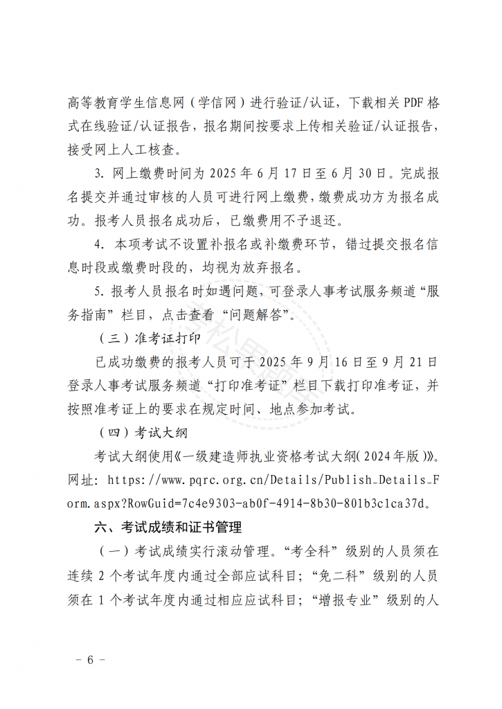 关于北京地区 2025 年度一级建造师 职业资格考试工作的通知_05.png
