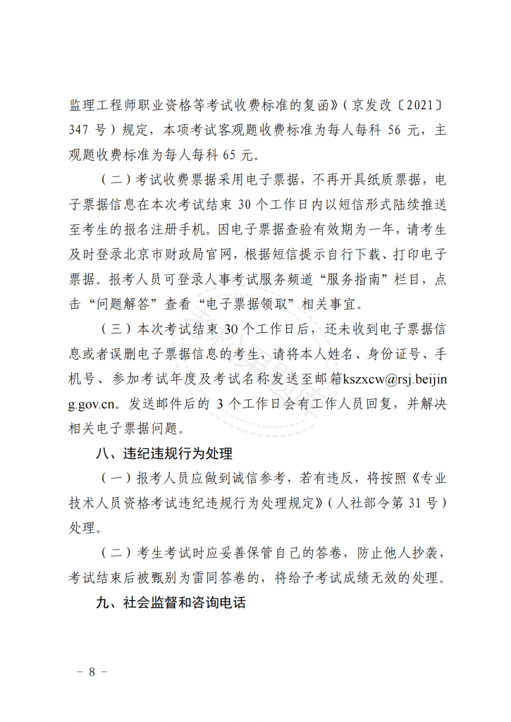 关于北京地区 2025 年度一级建造师 职业资格考试工作的通知_07.png