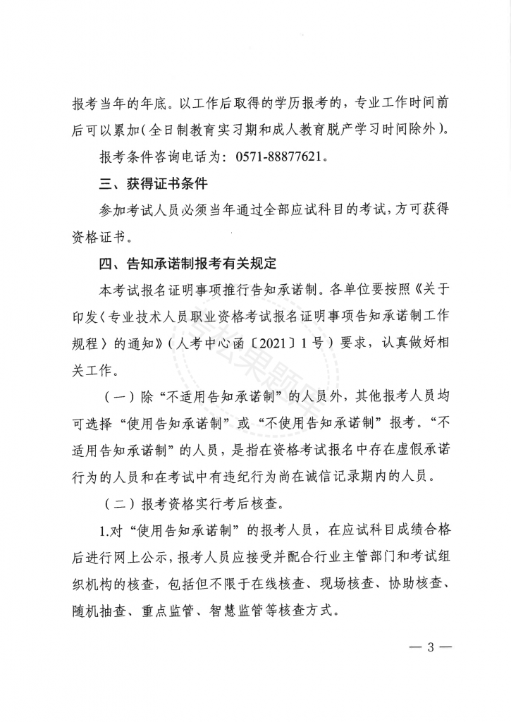 关于做好2025年度注册测绘师职业资格考试考务工作的通知_02.png