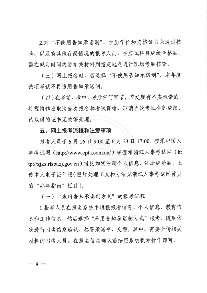 关于做好2025年度注册测绘师职业资格考试考务工作的通知_03.png