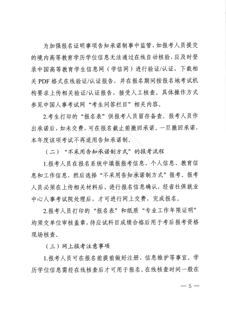 关于做好2025年度注册测绘师职业资格考试考务工作的通知_04.png