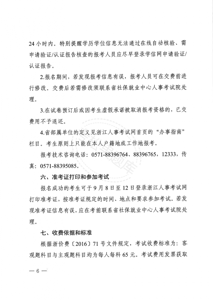 关于做好2025年度注册测绘师职业资格考试考务工作的通知_05.png