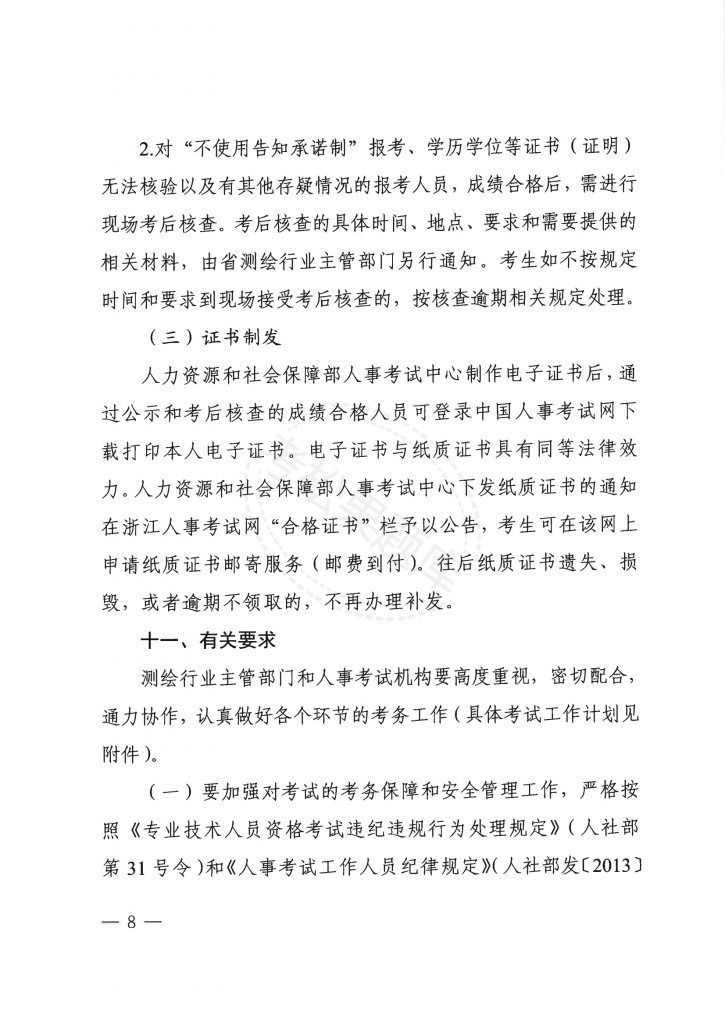 关于做好2025年度注册测绘师职业资格考试考务工作的通知_07.png