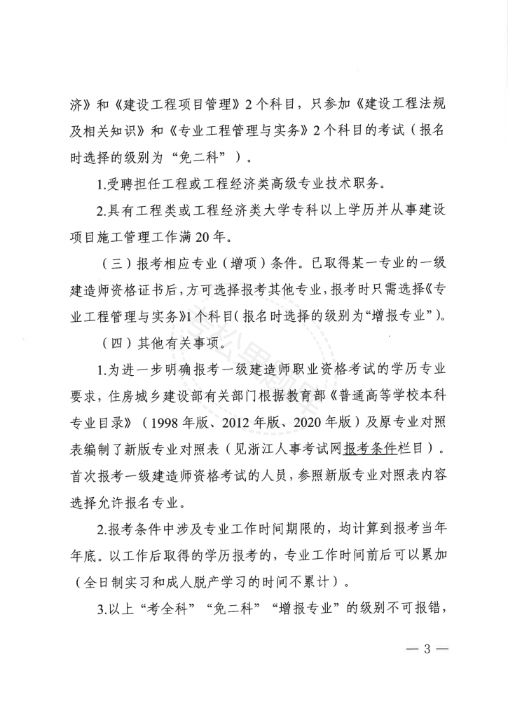 浙江 关于做好2025年度一级建造师职业资格考试考务工作的通知_02.png