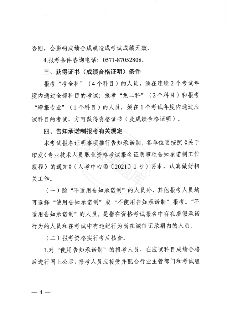 浙江 关于做好2025年度一级建造师职业资格考试考务工作的通知_03.png