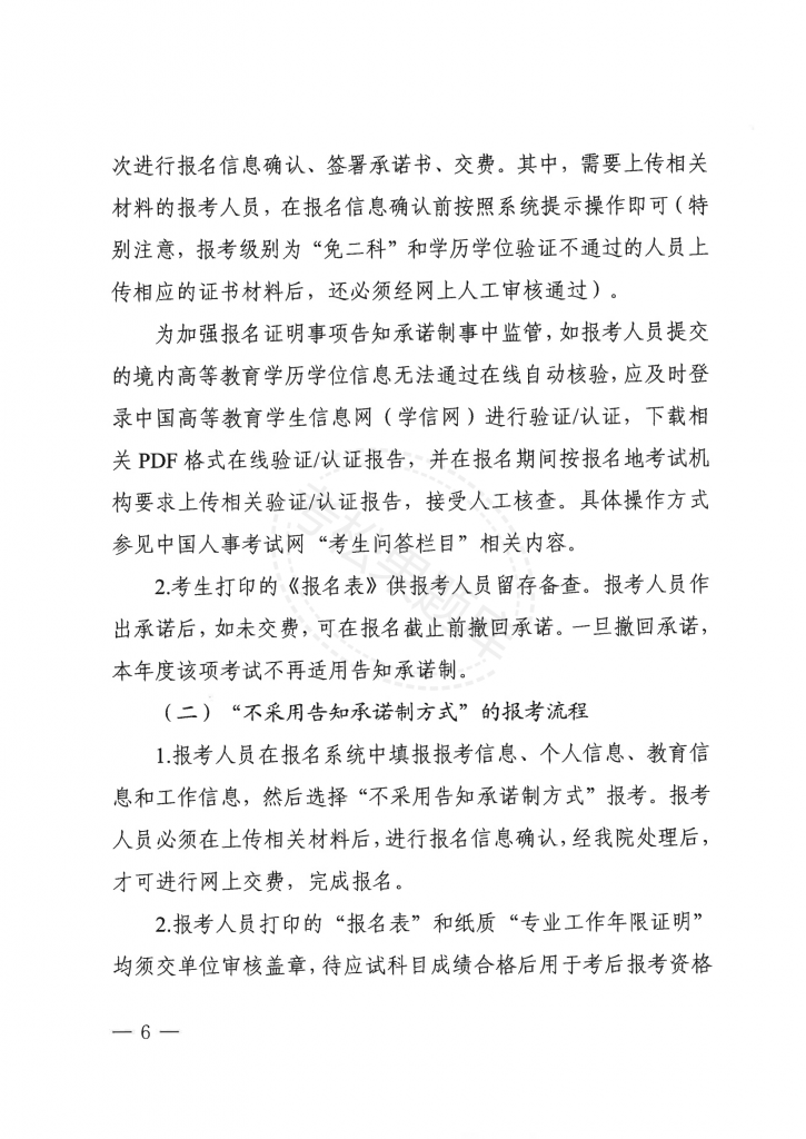 浙江 关于做好2025年度一级建造师职业资格考试考务工作的通知_05.png