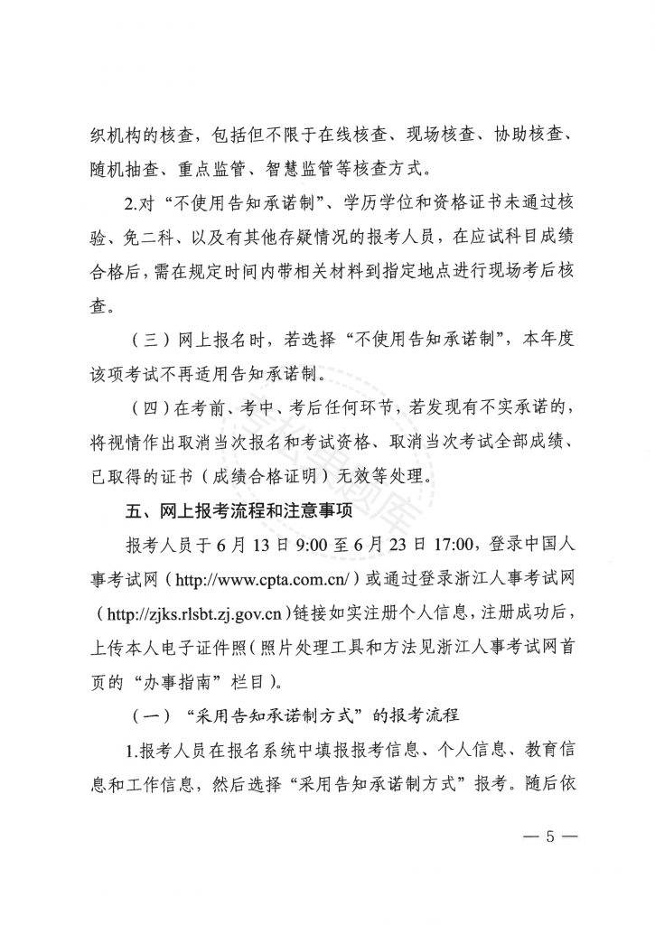 浙江 关于做好2025年度一级建造师职业资格考试考务工作的通知_04.png